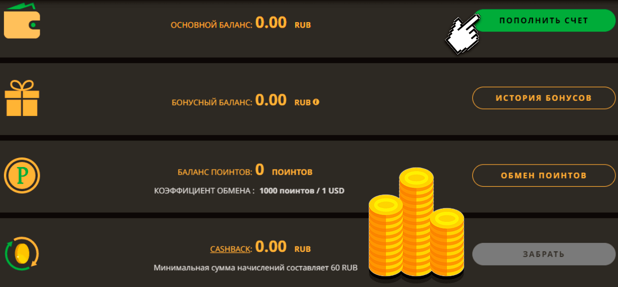 Пополнение счета Play Fortuna